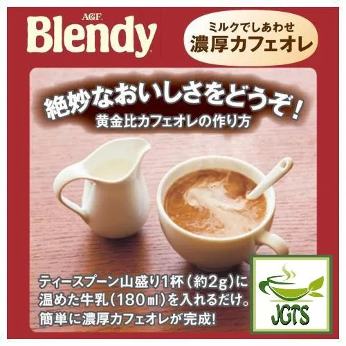(AGF) Blendy Mellow Aroma Blend Instant Coffee