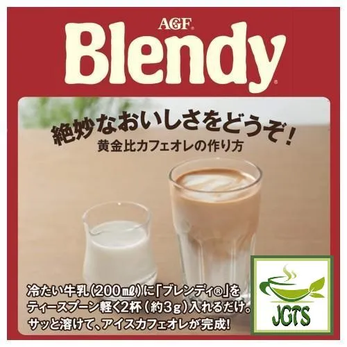 (AGF) Blendy Mellow Aroma Blend Instant Coffee