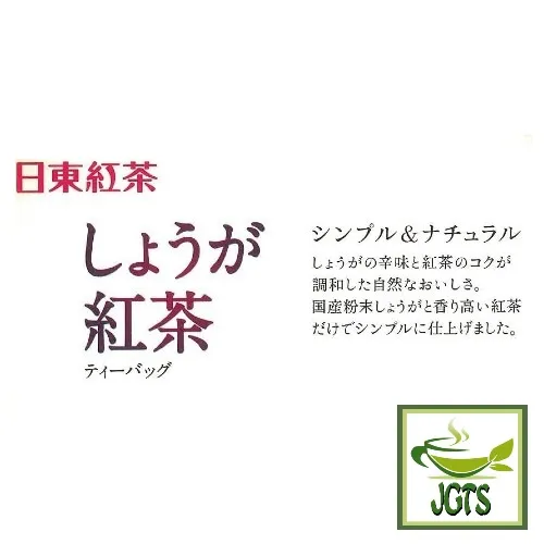 Nittoh Black Tea Ginger Tea Bags